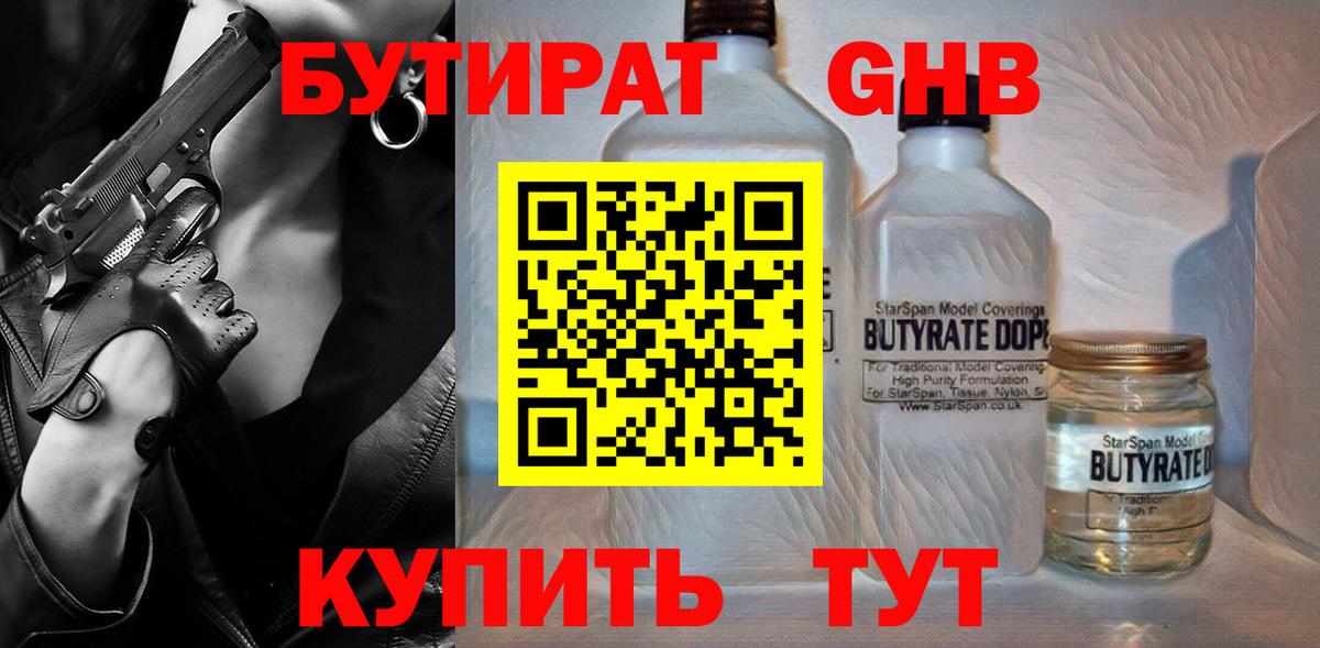 БУТИРАТ 99%  БУТИРАТ  Кириши  Вход с VPN 