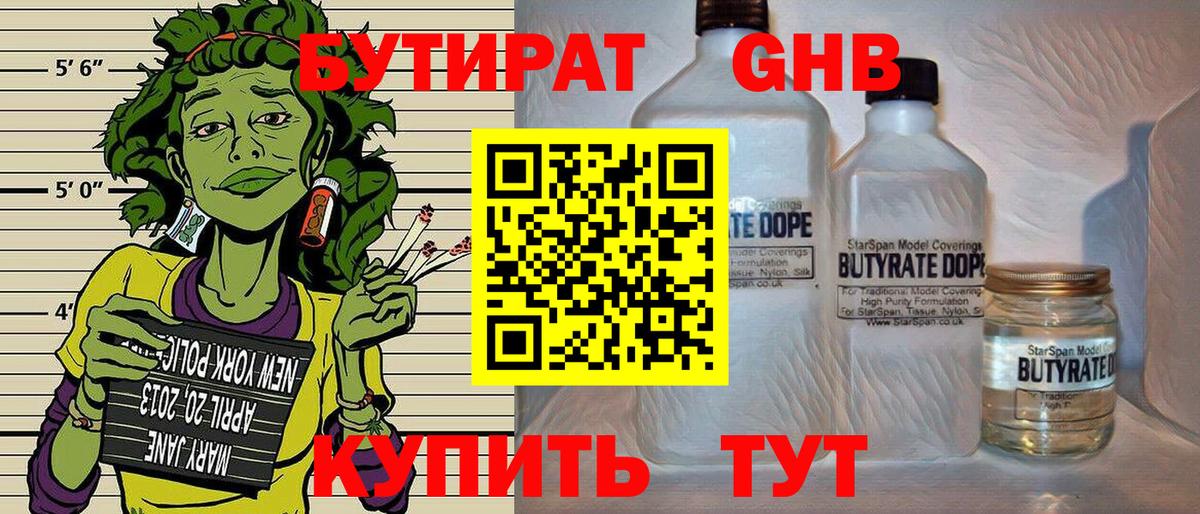 Бутират 99% Кириши