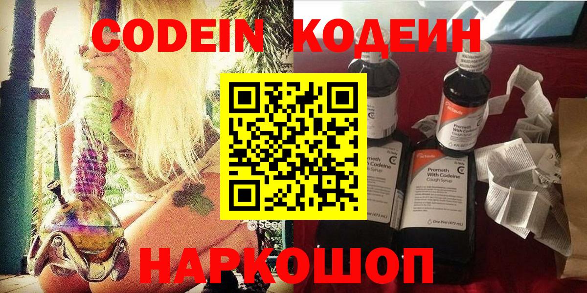 Codein напиток Lean (лин) Кириши