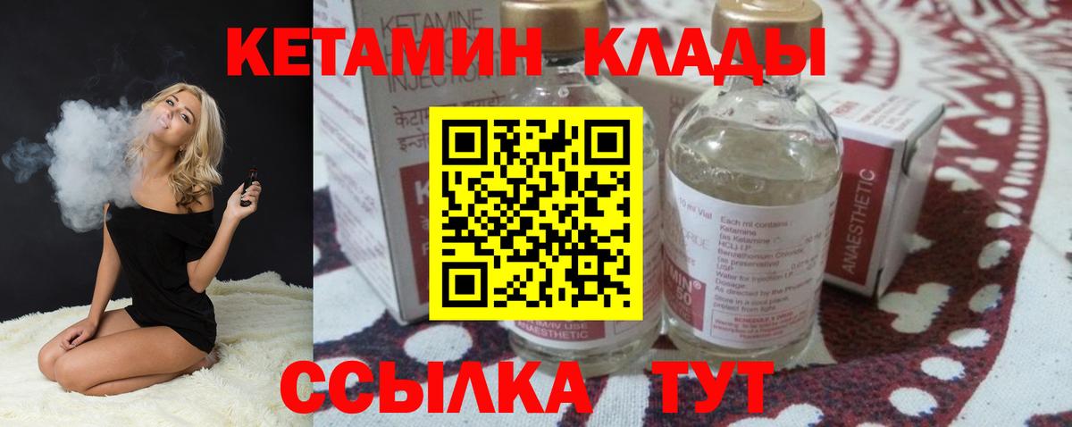 Кетамин VHQ Кириши